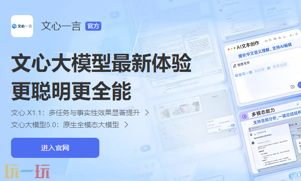 文心一言AI助手网页版入口 智能创作工具在线使用