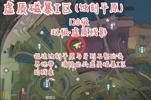 《鸣潮》罗伊冰原虚质磁暴区强敌位置 磁暴步兵系列前四个成就攻略