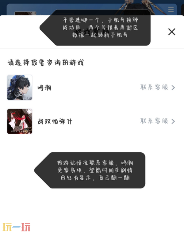库洛游戏账号手机号问题换绑