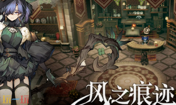 风之痕迹官网入口在哪 官方正版网页地址