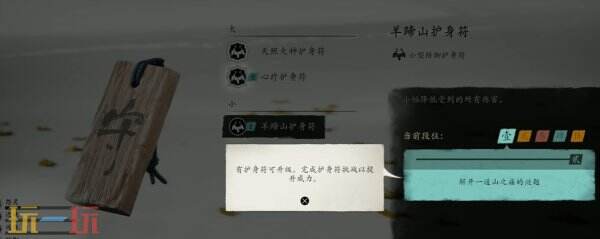 羊蹄山之魂新手开荒护符推荐 羊蹄山之魂新手开荒护符怎么选