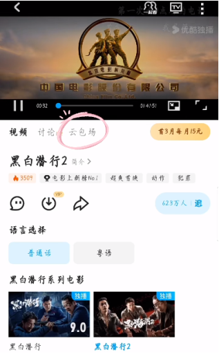 优酷云包场入口在哪找