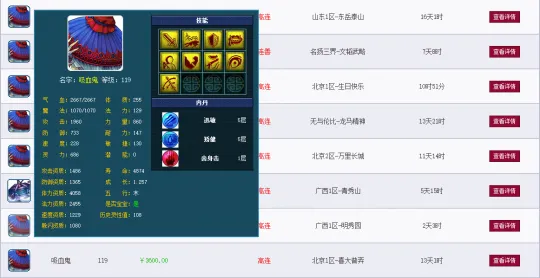 《梦幻西游》藏宝阁买号攻略