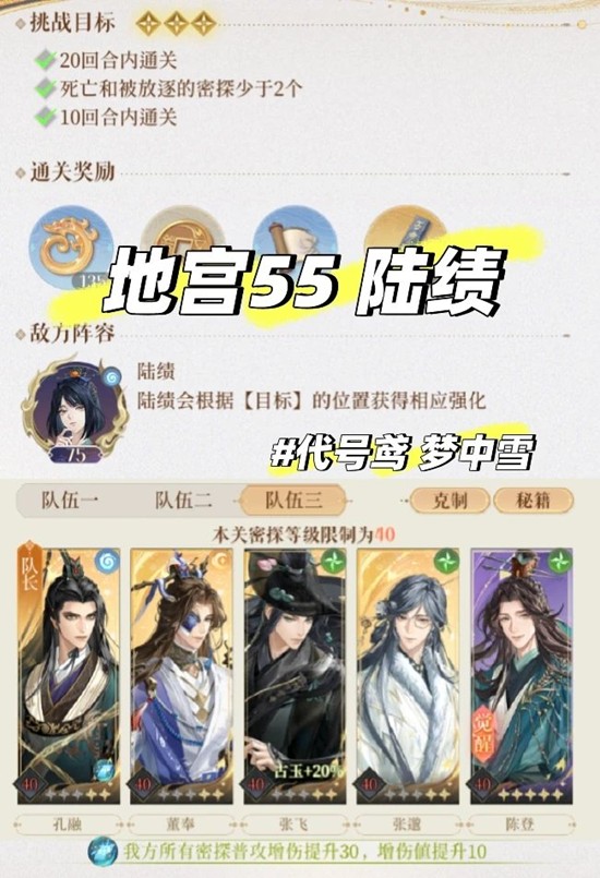 如鸢代号鸢第十八期地宫 梦中雪地宫55陆绩通关攻略