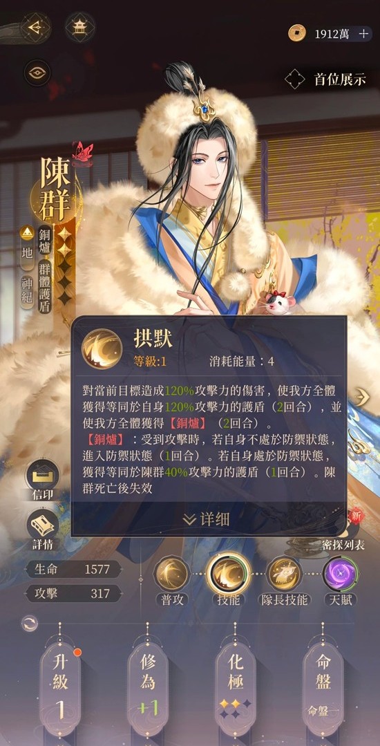 如鸢代号鸢新密探陈群攻略 加强触伤队命盘解析推荐