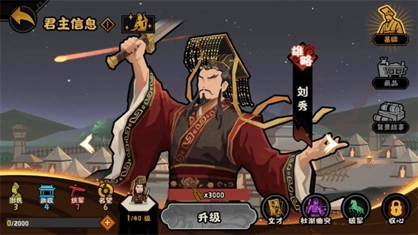 无悔华夏刘秀游历技能说明一览