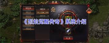 烈焰天下特戒系统怎么玩