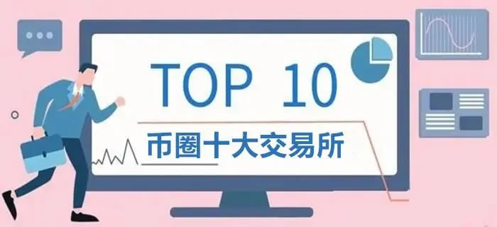 2026国内可以交易虚拟货币的平台 排名前十的最好的虚拟币交易app