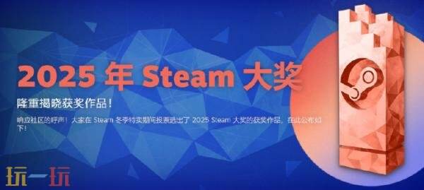 2025-Steam大奖获奖名单公布！《空洞骑士：丝之歌》获年度最佳游戏