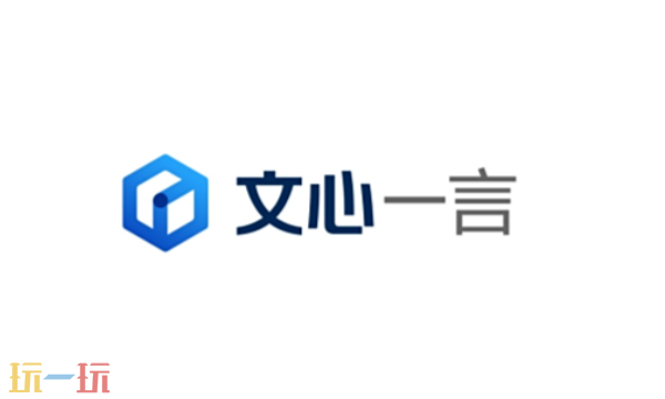 文心一言AI助手网页版入口-智能创作工具在线使用