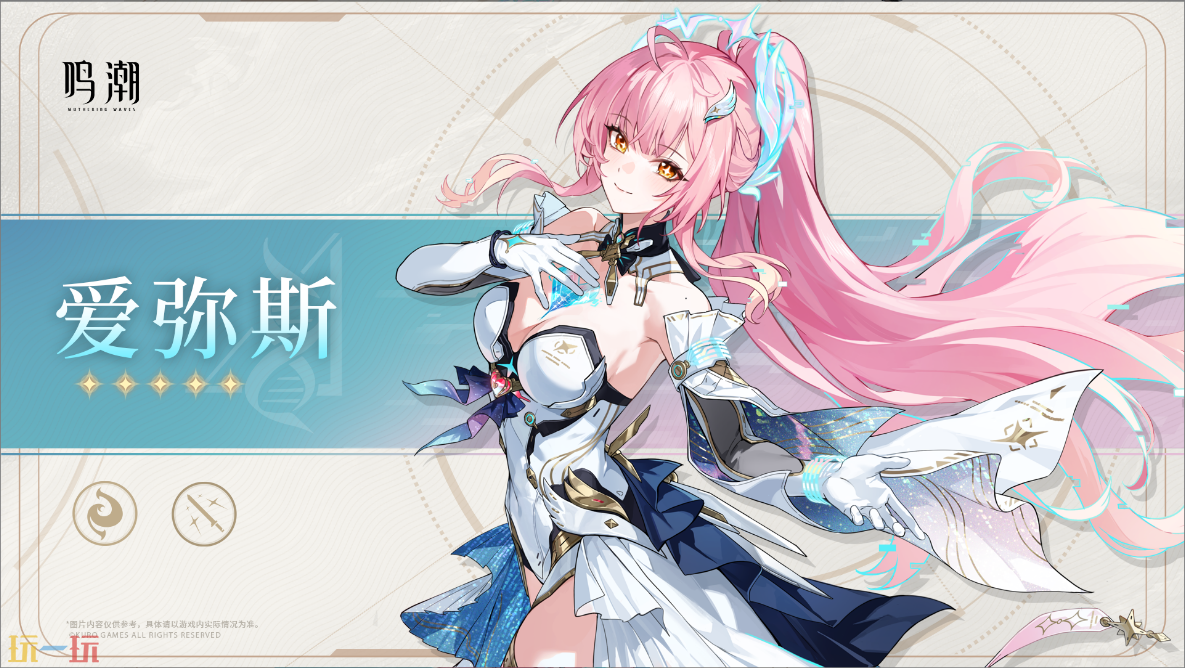 《鸣潮》共鸣者档案前瞻-|-爱弥斯