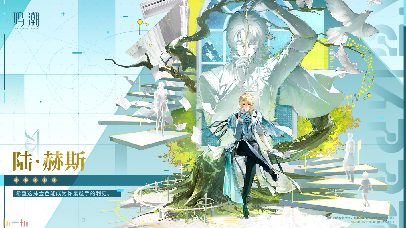 《鸣潮》共鸣者档案前瞻-|-陆·赫斯