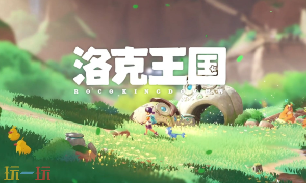 洛克王国世界是什么游戏-核心定位与玩法介绍