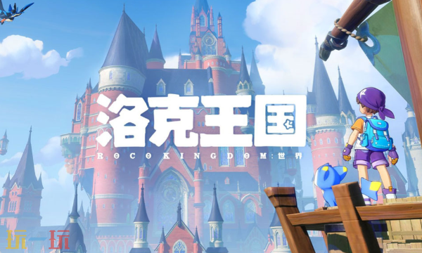 洛克王国世界什么时候上线-上线时间相关信息介绍