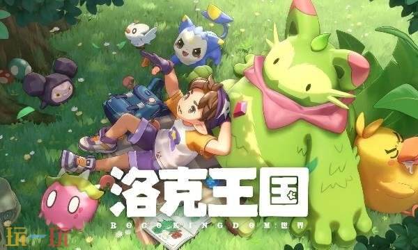 洛克王国世界新手宠物怎么选-新手推荐宠物选择