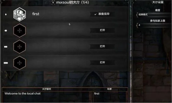 《神界原罪2》组队方法详解