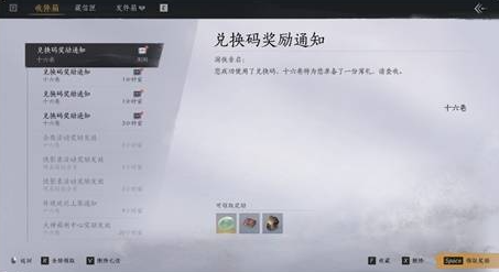 燕云十六声周年庆道具兑换码分享