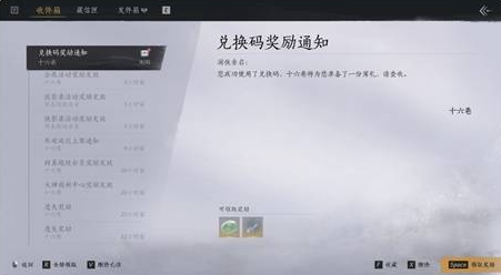 燕云十六声周年庆道具兑换码分享