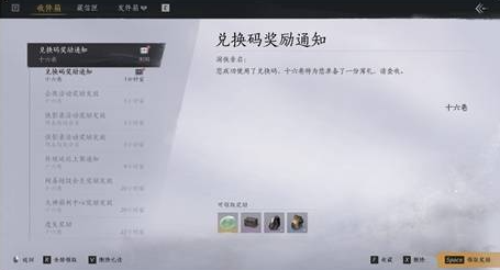 燕云十六声周年庆道具兑换码分享