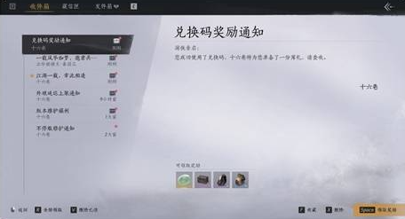 燕云十六声周年庆道具兑换码分享