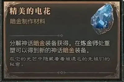 《暗黑破坏神4》精美电花获取方法