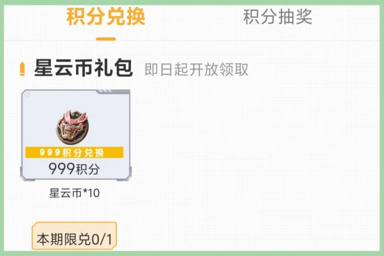 穿越火线手游1月掌火积分道具一览