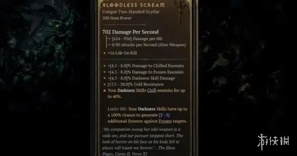 《暗黑破坏神4》无声尖叫获取攻略