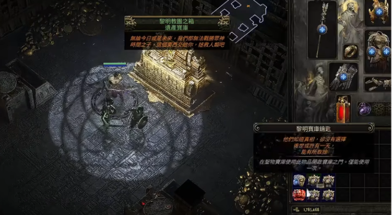 流放之路2圣物宝库进入方法