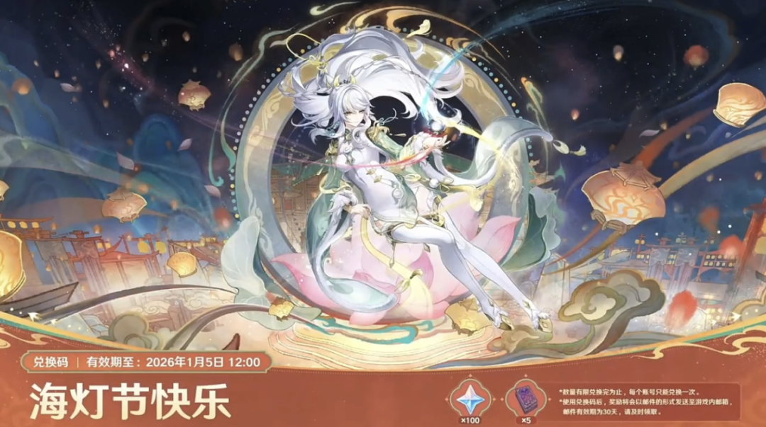 原神6.3前瞻兑换码分享