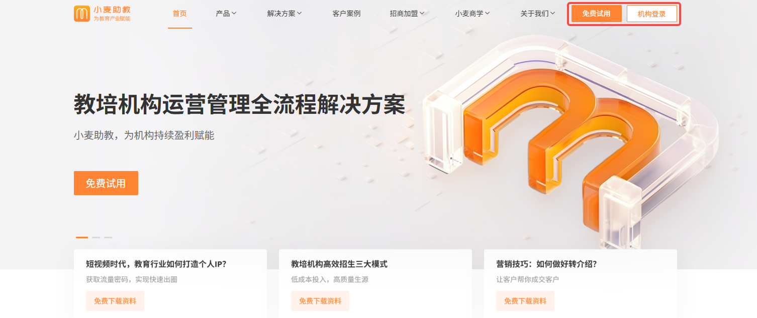 小麦助教网页版登录入口