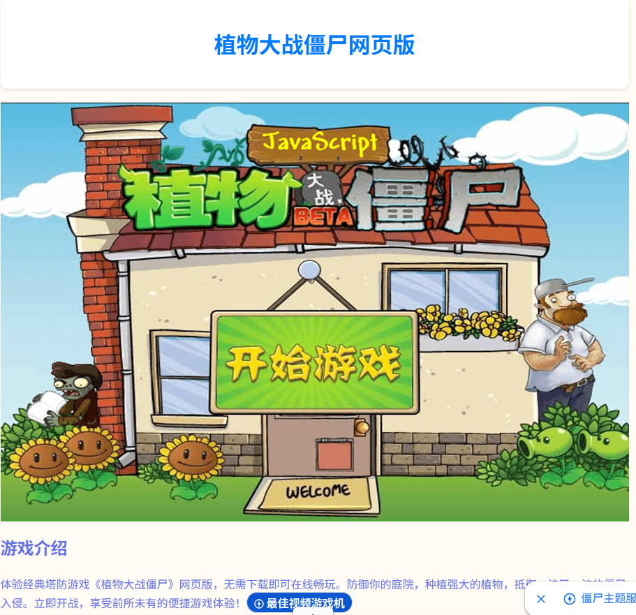 植物大战僵尸杂交版在线免费玩