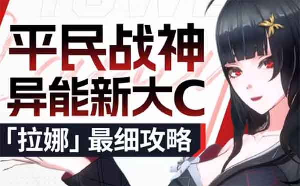 幻塔拉娜培养攻略大全（意志/源器/配队）