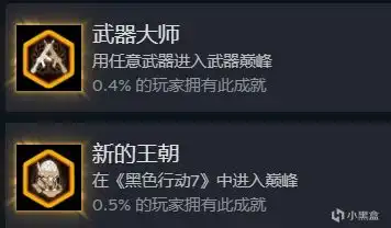 《使命召唤：黑色行动7》通用成就解锁指南