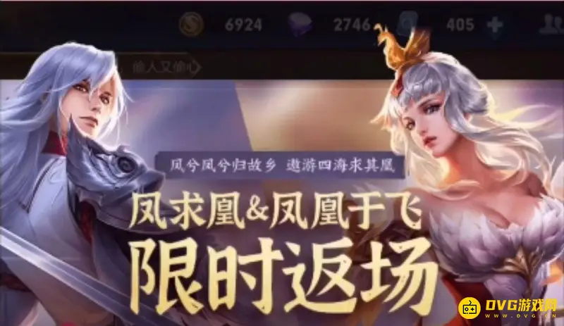 《王者荣耀》凤凰于飞返场次数详解