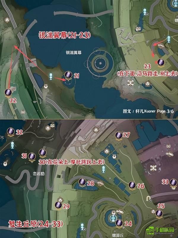 《鸣潮》罗伊冰原终声残卷收集攻略