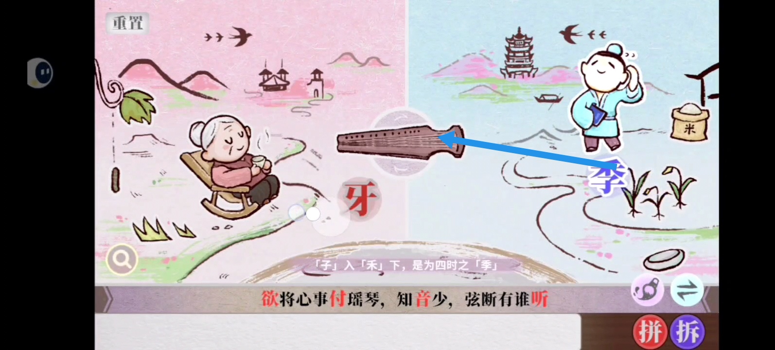 字里人间第三关攻略