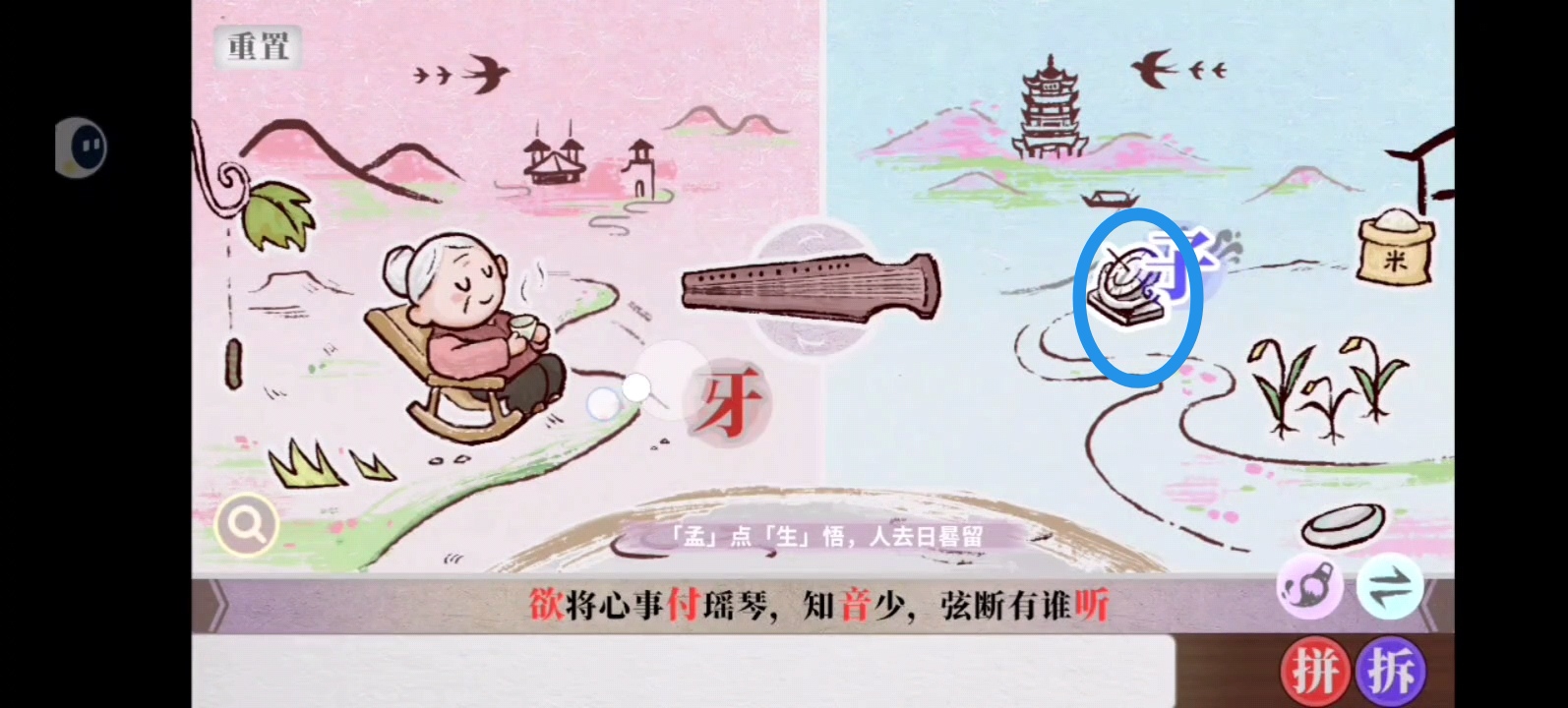 字里人间第三关攻略