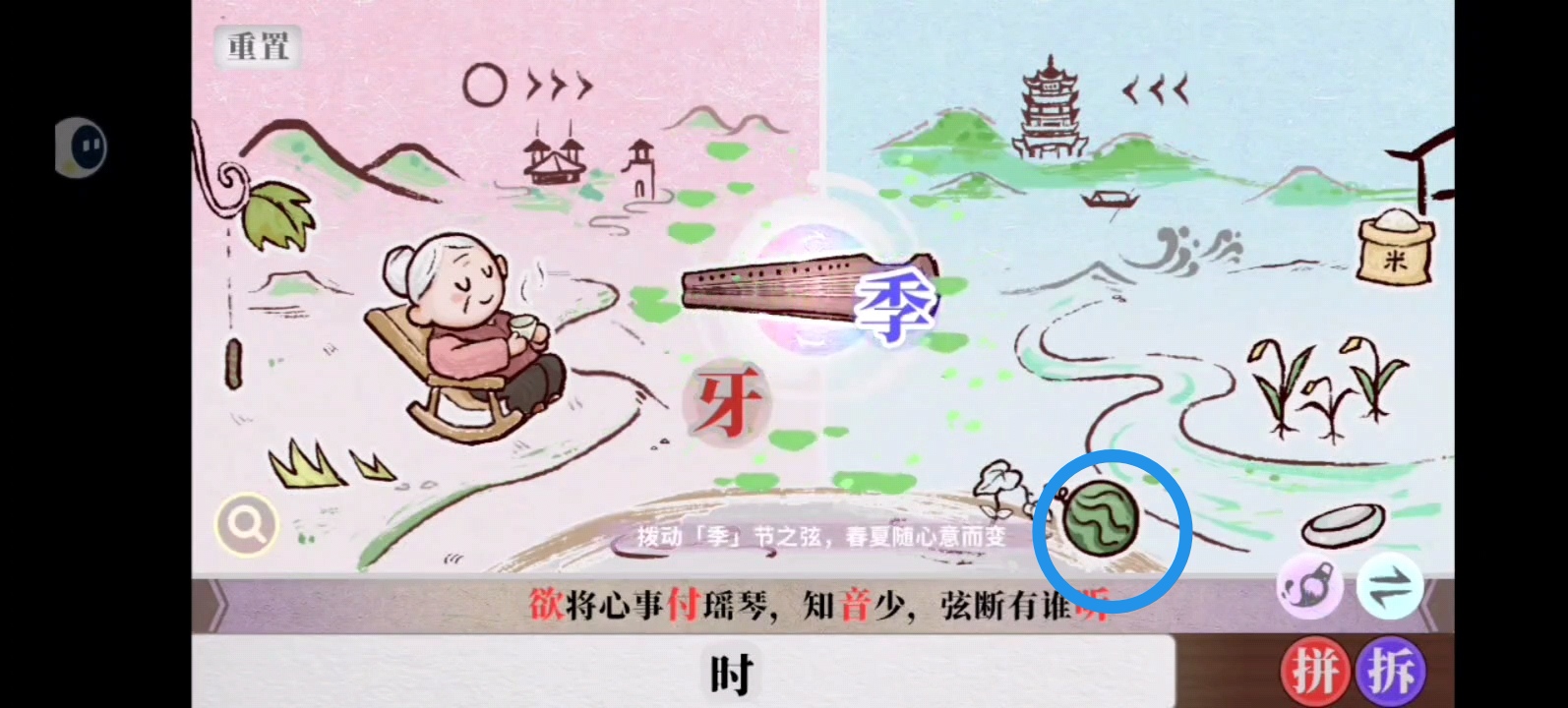 字里人间第三关攻略