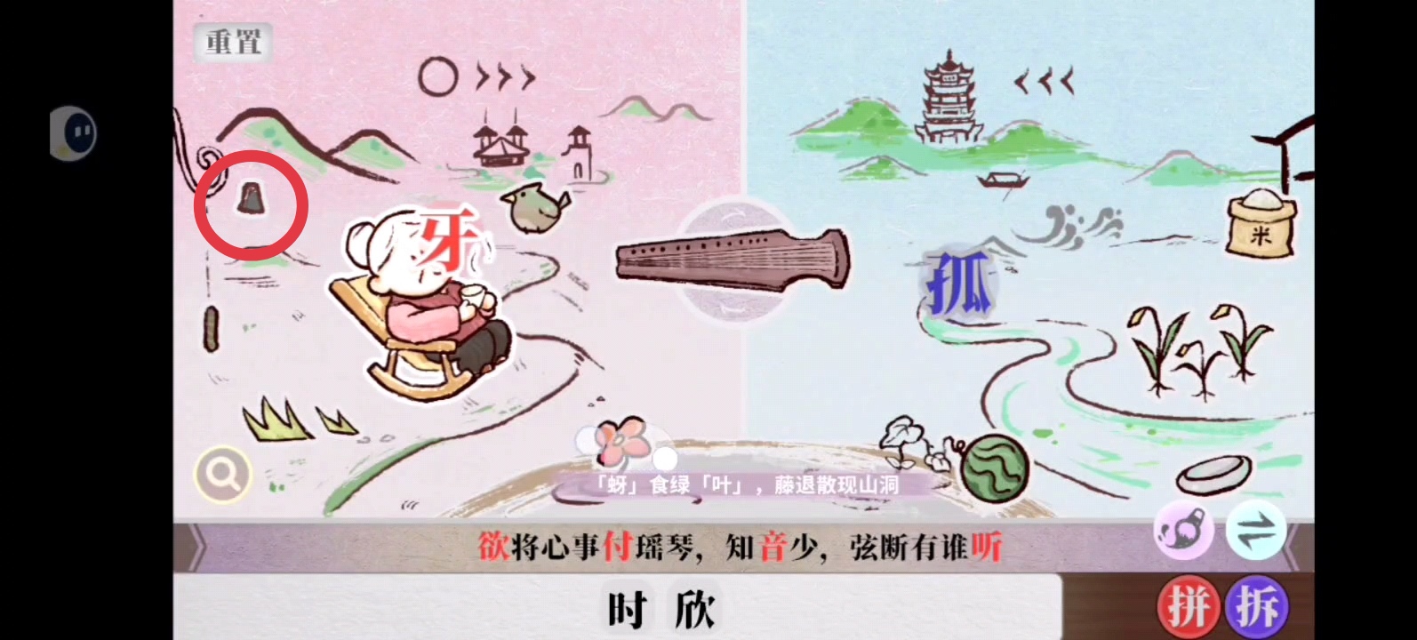 字里人间第三关攻略