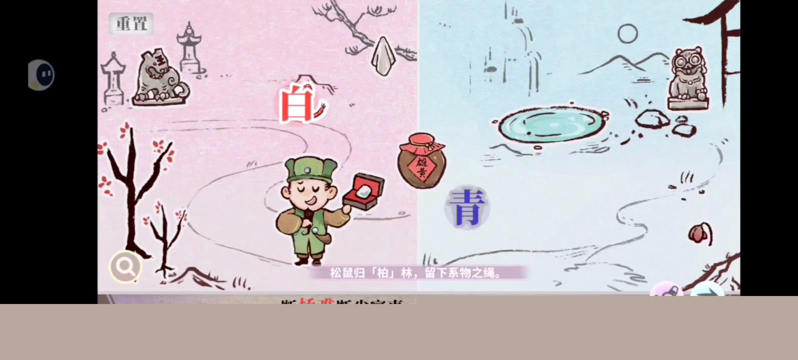 字里人间第四关攻略