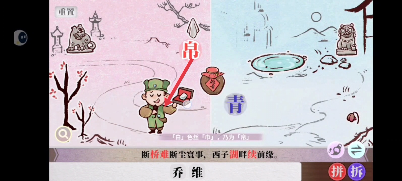 字里人间第四关攻略