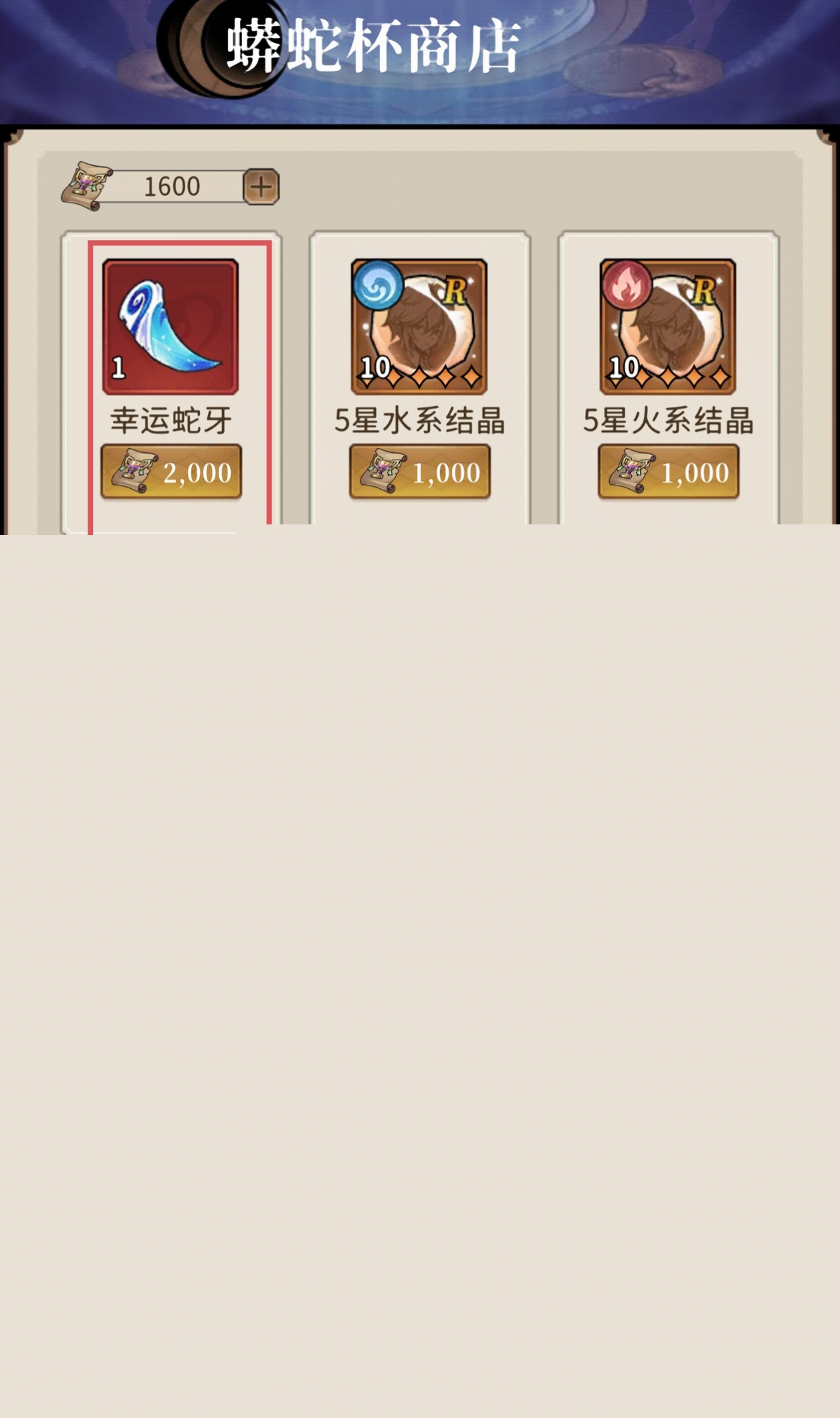 幻灵召唤师商店兑换攻略