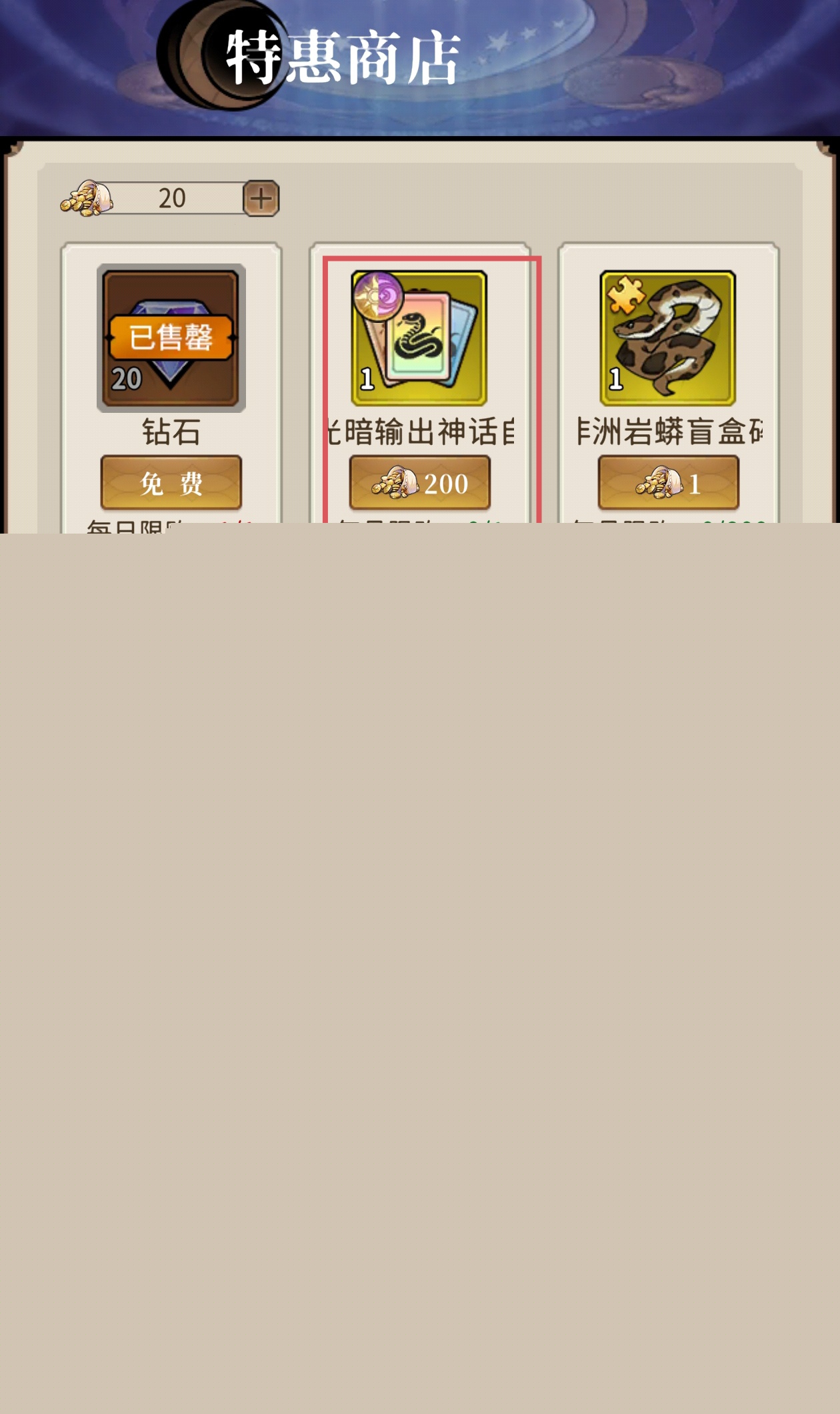 幻灵召唤师商店兑换攻略