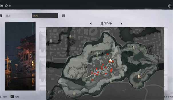 燕云十六声鬼市子古书铺在哪