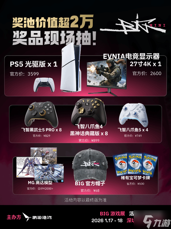 深圳第一届BIG独立游戏展，终于来了!