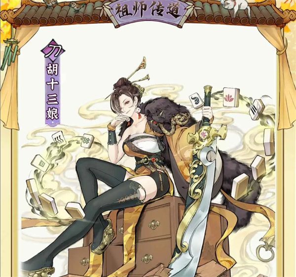 最强祖师胡十三娘四阶法宝锻造及本命养成