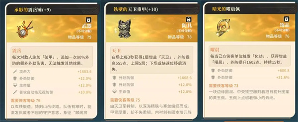 对决剑之川张凌霄心法装备推荐