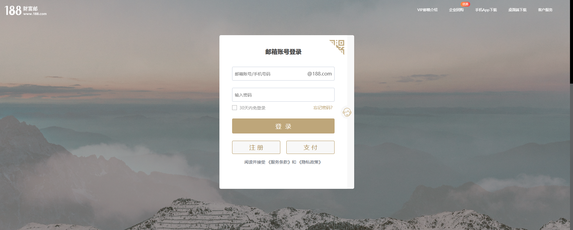 188财富邮箱网页版入口