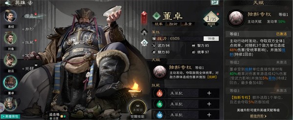 三国天下归心董卓养成一览