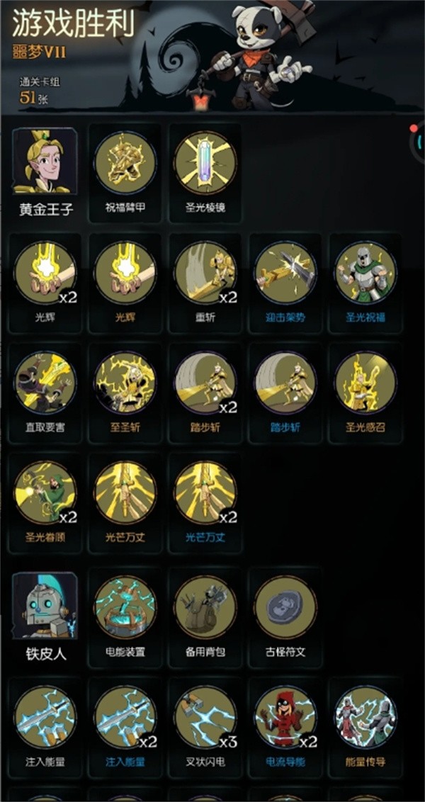 月圆之夜黄金王子单机模式通关技巧